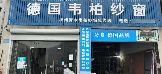 加盟韦柏隐形纱窗 加盟韦柏隐形纱窗