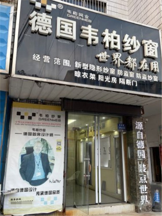 加盟韦柏隐形纱窗 加盟韦柏隐形纱窗