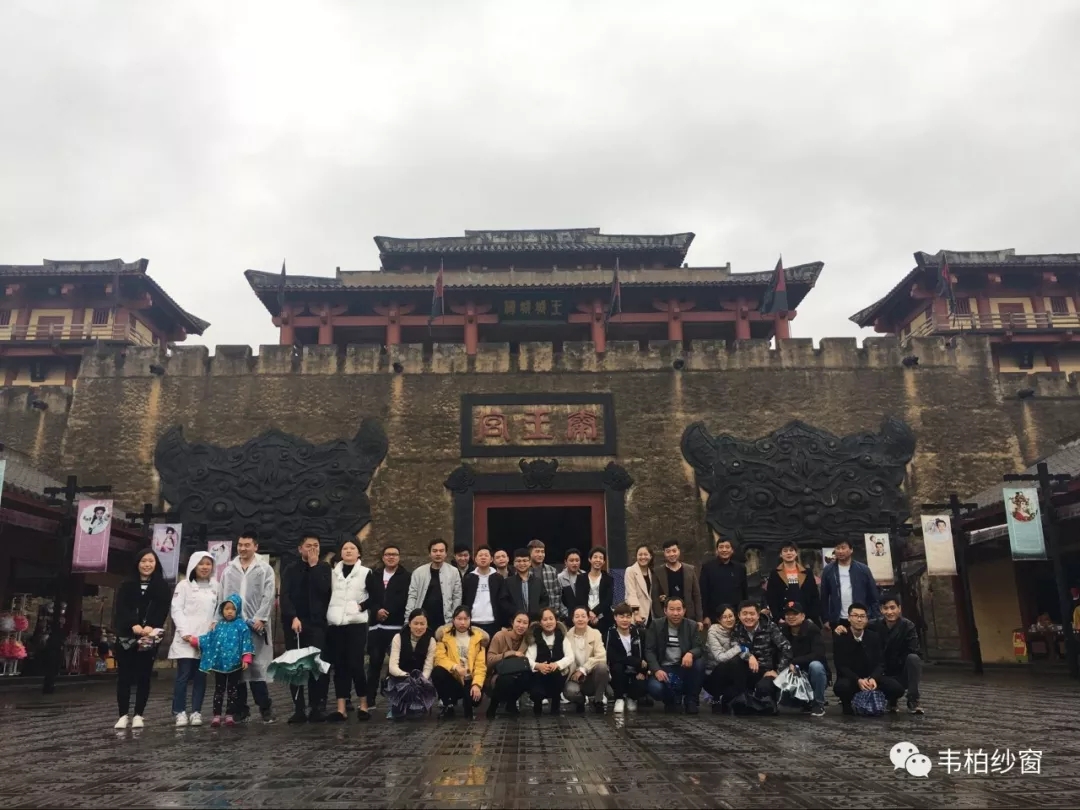 2018年韦柏员工横店二日游 2018年韦柏员工横店二日游