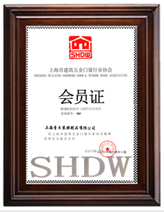 上海市建筑五金门窗协会会员 上海市建筑五金门窗协会会员