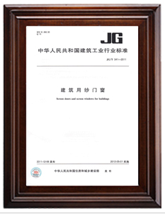 纱窗国家标准 纱窗国家标准