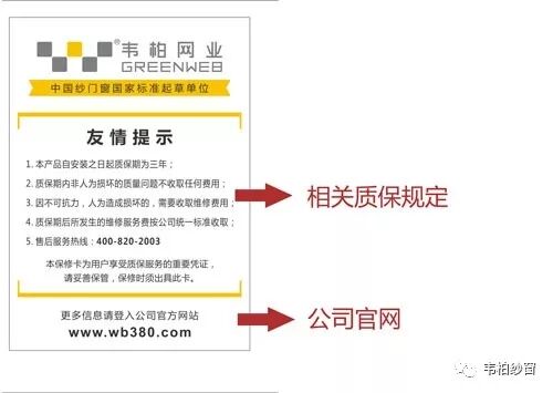 韦柏纱窗合格证