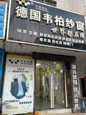 浙江黄先生成功加盟韦柏隐形纱窗品牌 浙江黄先生成功加盟韦柏隐形纱窗品牌