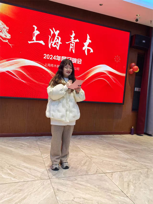 青木璀璨夜,韦柏焕新光——2024 尾牙晚会圆满落幕 青木璀璨夜,韦柏焕新光——2024 尾牙晚会圆满落幕